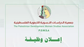 جمعية الدراسات النسوية التنموية الفلسطينية تعلن عن وظائف شاغرة بقطاع غزة