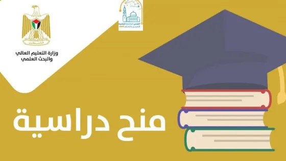 التعليم العالي تعلن عن منح دراسية في باكستان للعام الدراسي 2026-2027