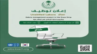 المركز السعودي للثقافة والتراث بغزة يفتح باب التقديم لعدة وظائف في مشروع إدارة الركام