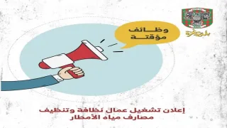 إعلان فرص عمل لعمال نظافة ضمن شراكة بين بلدية غزة والصليب الأحمر الدولي