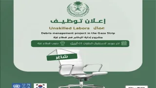 مطلوب عمال ضمن مشروع إدارة الركام في قطاع غزة – مرفق رابط التسجيل