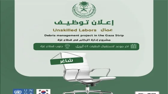 مطلوب عمال ضمن مشروع إدارة الركام في قطاع غزة – مرفق رابط التسجيل