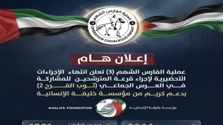 الفارس الشهم (3) تستكمل تحضيرات قرعة «ثوب الفرح 2» لدعم زواج شباب غزة