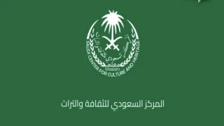 المركز السعودي للثقافة والتراث يعلن عن وظائف شاغرة فى غزة