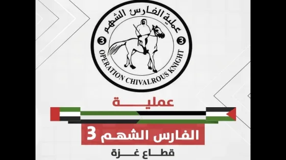 فتح باب التسجيل في مبادرة الفارس الشهم لتوفير خيام للنازحين في غزة
