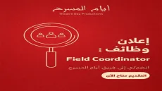 فرصة عمل مميزة في غزة.. «أيام المسرح» تعلن عن وظيفة منسق ميداني لدعم الأطفال والشباب