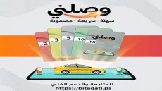 «بطاقتي».. خطوة جديدة لتسهيل دفع تكاليف النقل في قطاع غزة