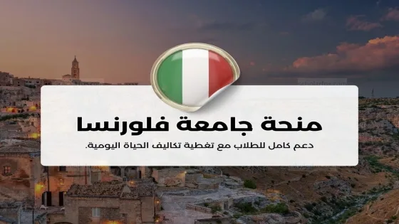 جامعة فلورنسا تعلن منح «معًا من أجل فلسطين» لدعم الطلاب والباحثين الفلسطينيين
