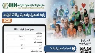 رابط تسجيل الأيتام في غزة عبر هيئة الإغاثة الإنسانية التركية IHH.. خطوات التقديم والشروط كاملة