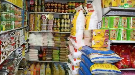 الاقتصاد : قائمة بأسقف سعرية جديدة للسلع الأساسية قريباً