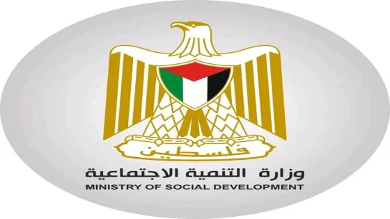 رابط تحديث بيانات المستفيدين عبر وزارة التنمية الاجتماعية بغزة