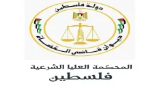 المحكمة العليا الشرعية بفلسطين تقر سماع الشهادة وحلف اليمين عبر الفيديو من السفارات والقنصليات