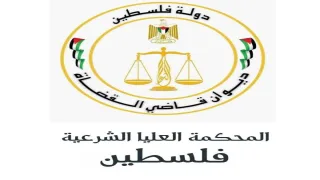 المحكمة العليا الشرعية بفلسطين تقر سماع الشهادة وحلف اليمين عبر الفيديو من السفارات والقنصليات
