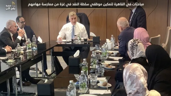 مباحثات في القاهرة لتمكين موظفي سلطة النقد في غزة من ممارسة مهامهم