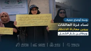 وسط أوضاع صعبة.. نساء غزة العالقات يروين معاناة الانتظار ويطالبن بلمّ الشمل