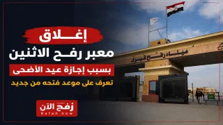 إغلاق معبر رفح الاثنين بسبب إجازة عيد الأضحى.. تعرف على موعد فتحه من جديد