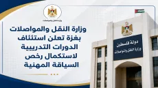وزارة النقل والمواصلات بغزة تعلن استئناف الدورات التدريبية لاستكمال رخص السياقة المهنية
