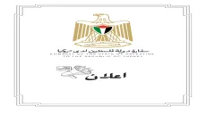 إعادة فتح رابط تسجيل الفلسطينيين القادمين من العراق في تركيا لمدة أسبوع