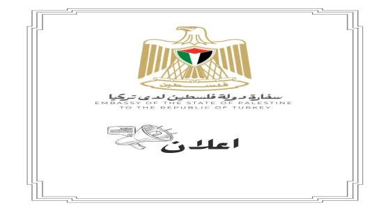 إعادة فتح رابط تسجيل الفلسطينيين القادمين من العراق في تركيا لمدة أسبوع