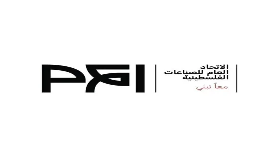 الاتحاد العام للصناعات الفلسطينية يعلن عن وظائف شاغرة في غزة ضمن برامج دعم التشغيل