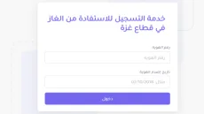 هيئة البترول في غزة تعلن بدء العمل بـ«الدورة العاشرة» ضمن نظام الغاز- مرفق الرابط