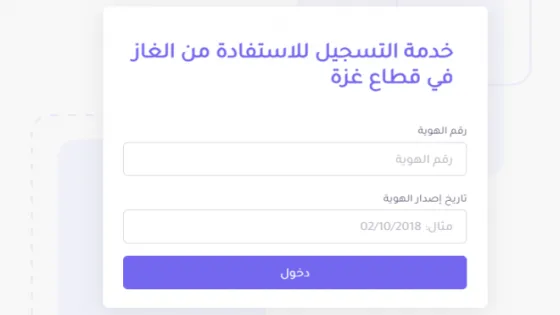 هيئة البترول في غزة تعلن بدء العمل بـ«الدورة العاشرة» ضمن نظام الغاز- مرفق الرابط