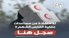 وصول دفعات ملابس العيد إلى “الفارس الشهم” ضمن جهود دعم أهالي غزة- مرفق رابط تسجيل للمساعدات