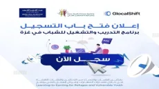 رابط التسجيل في برنامج التدريب والتشغيل للشباب بقطاع غزة