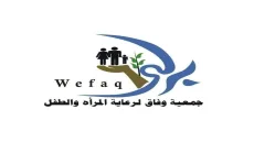 جمعية وفاق لرعاية المرأة والطفل تعلن عن وظيفة شاغرة في غزة لدعم برامج حماية الطفل