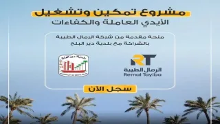 بلدية دير البلح تعلن توفير 600 فرصة عمل ضمن مشروع لتمكين الأيدي العاملة والكفاءات