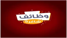 جمعية قطوف الخير تعلن فتح باب التقديم لوظائف صحية وإدارية بمركز الأمل الصحي في الزوايدة