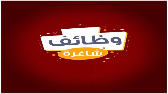 جمعية قطوف الخير تعلن فتح باب التقديم لوظائف صحية وإدارية بمركز الأمل الصحي في الزوايدة