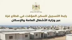 وزارة الأشغال العامة والإسكان تطلق رابط التسجيل للسكن المؤقت في قطاع غزة- مرفق الرابط