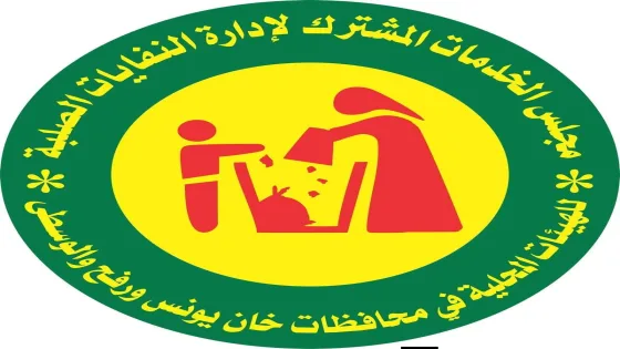 رابط التسجيل للتشغيل المؤقت لعمال جمع النفايات وعمال النظافة لدى وزارة الحكم المحلي