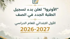 رسمياً.. الأونروا تعلن فتح باب التسجيل لطلبة الصف الأول الابتدائي للعام الدراسي الجديد
