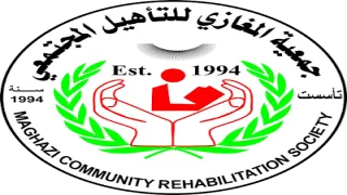 جمعية المغازي للتأهيل المجتمعي تعلن عن وظيفة شاغرة في قطاع غزة
