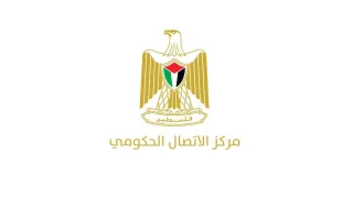 مركز الاتصال الحكومي يكشف ملامح خطة الإصلاح المالي والتحول الرقمي في فلسطين