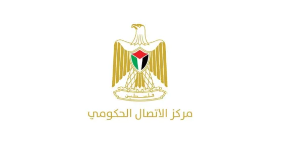 مركز الاتصال الحكومي يكشف ملامح خطة الإصلاح المالي والتحول الرقمي في فلسطين