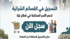 رابط التسجيل في القسائم الشرائية ضمن مبادرة استعادة أمل غزة لدعم الأسر المتضررة
