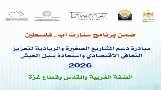 رابط تسجيل دعم المشاريع الصغيرة والريادية ضمن برنامج “ستارت أب” بقيمة تصل إلى 2,500 دولار