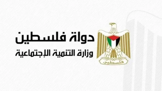 وزارة التنمية الإجتماعية تفتح التسجيل للاستفادة من المساعدات الإغاثية