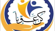 رابط التسجيل في منصة عون للمواطنين ولمراكز الإيواء في غزة