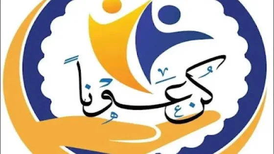 رابط التسجيل في منصة عون للمواطنين ولمراكز الإيواء في غزة