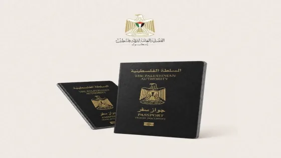 القنصلية الفلسطينية في إسطنبول تعلن وصول 500 جواز سفر جديد وتدعو المواطنين لاستلامها