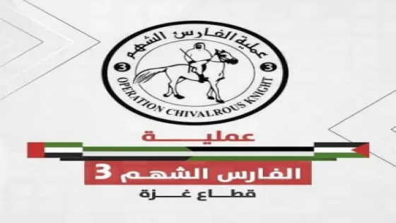 إطلاق رابط التسجيل وتحديث البيانات للاستفادة من مساعدات “الفارس الشهم 3” في قطاع غزة