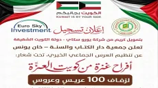 رابط التسجيل في العرس الجماعي الخيري 2026 ضمن مبادرة «أفراح غزة من كويت العزة»