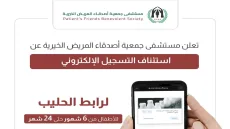 فتح التسجيل فى مشروع سوء التغذية واستلام الحليب لدي جمعية أصدقاء المريض الخيرية