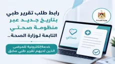 رابط طلب تقرير طبي بتاريخ جديد عبر منظومة صحتي.. خدمة إلكترونية لمرضى التقارير السابقة