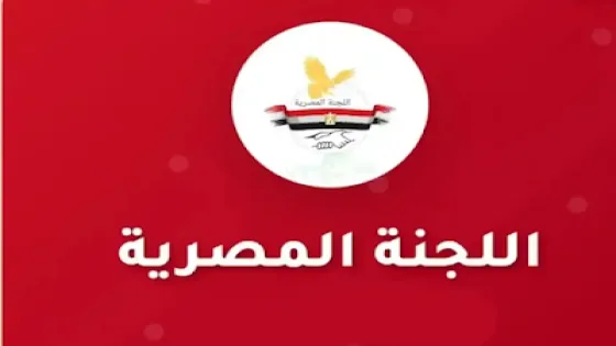 رابط التسجيل في حملة فحص النظر وصرف النظارات الطبية للمصريين بغزة من خلال اللجنة المصرية