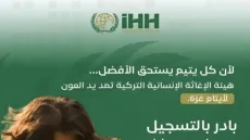 رابط تسجيل الأيتام في غزة عبر هيئة الإغاثة الإنسانية التركية IHH